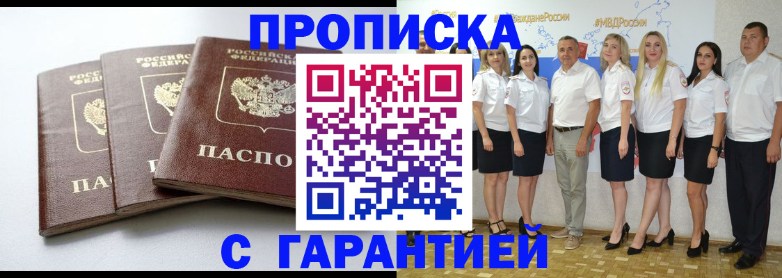 временная регистрация надежно в Красном Сулине